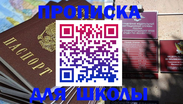 прописка 2025 в Абазе