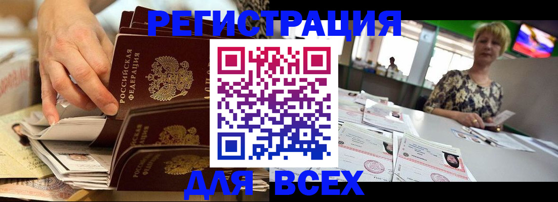 временная регистрация в Абазе