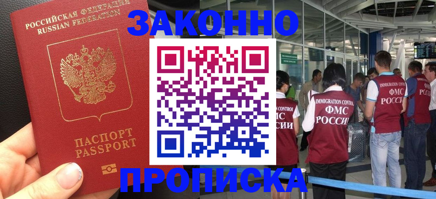прописка гарантия в Абазе