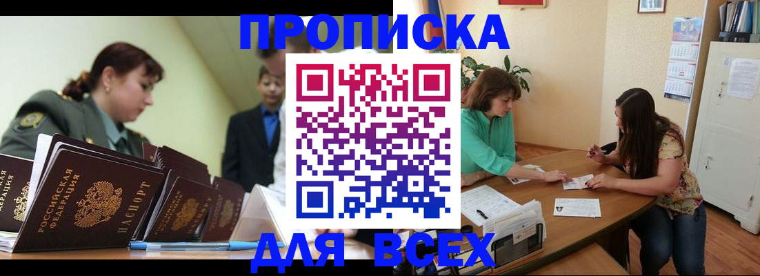 прописка законно в Абазе