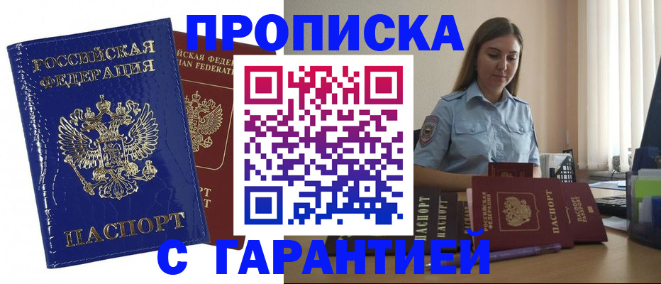 временная регистрация поиск в Абазе