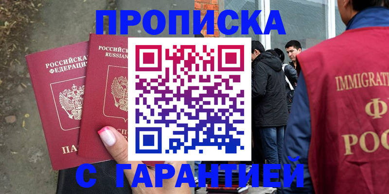 прописка паспорт в Абазе