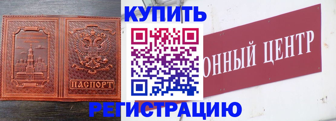прописка для работы в Абазе