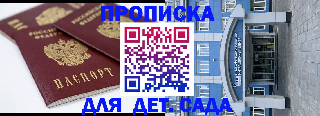 регистрация для дет. сада в Абазе